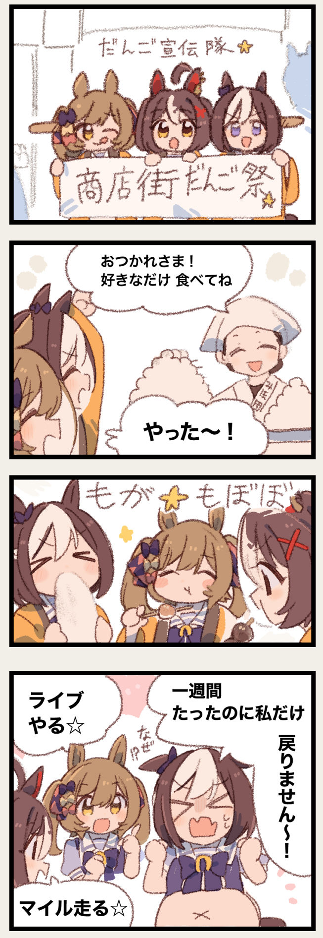 まいにちファル子☆ #291「だんご祭り」