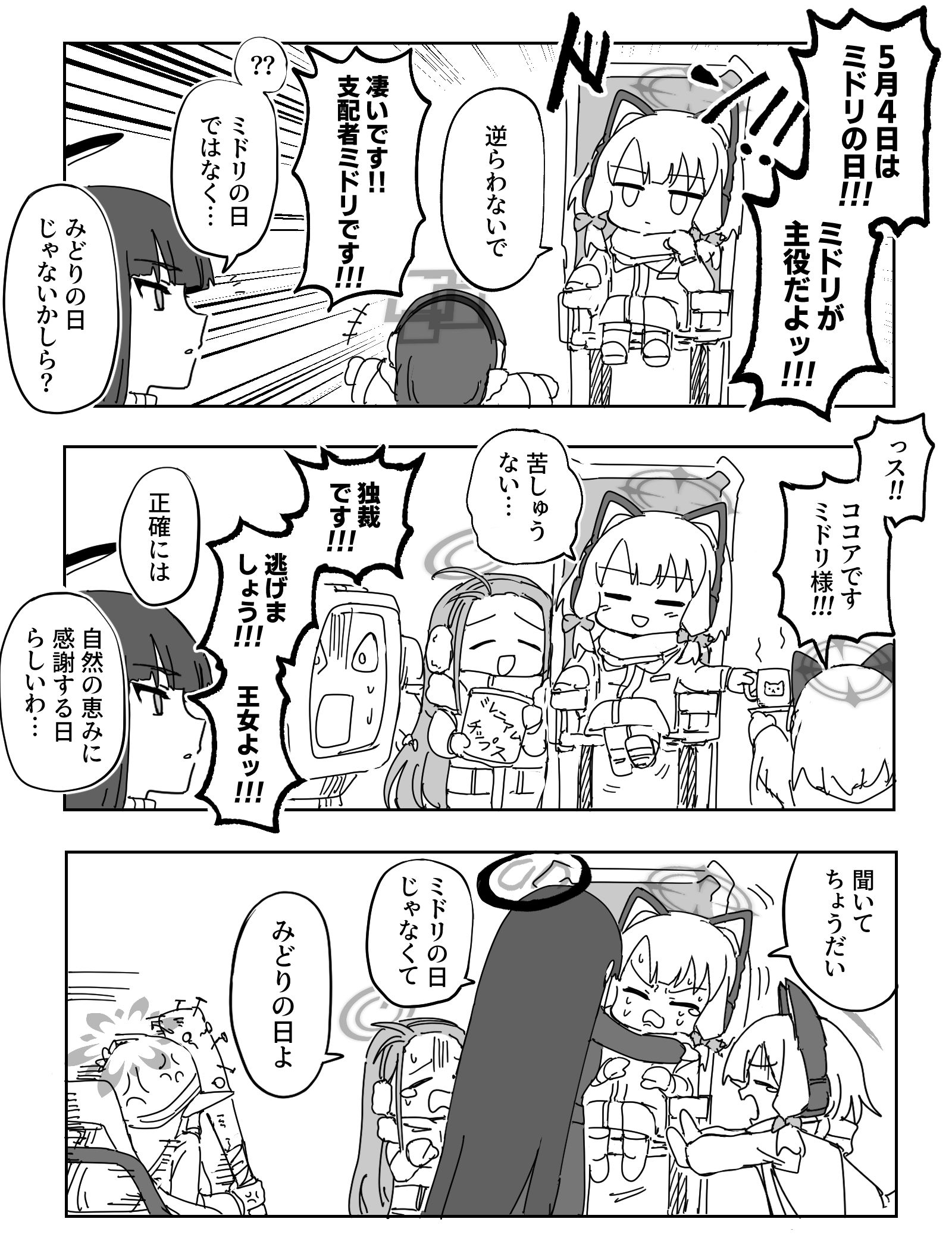 みどりの日插画图片壁纸