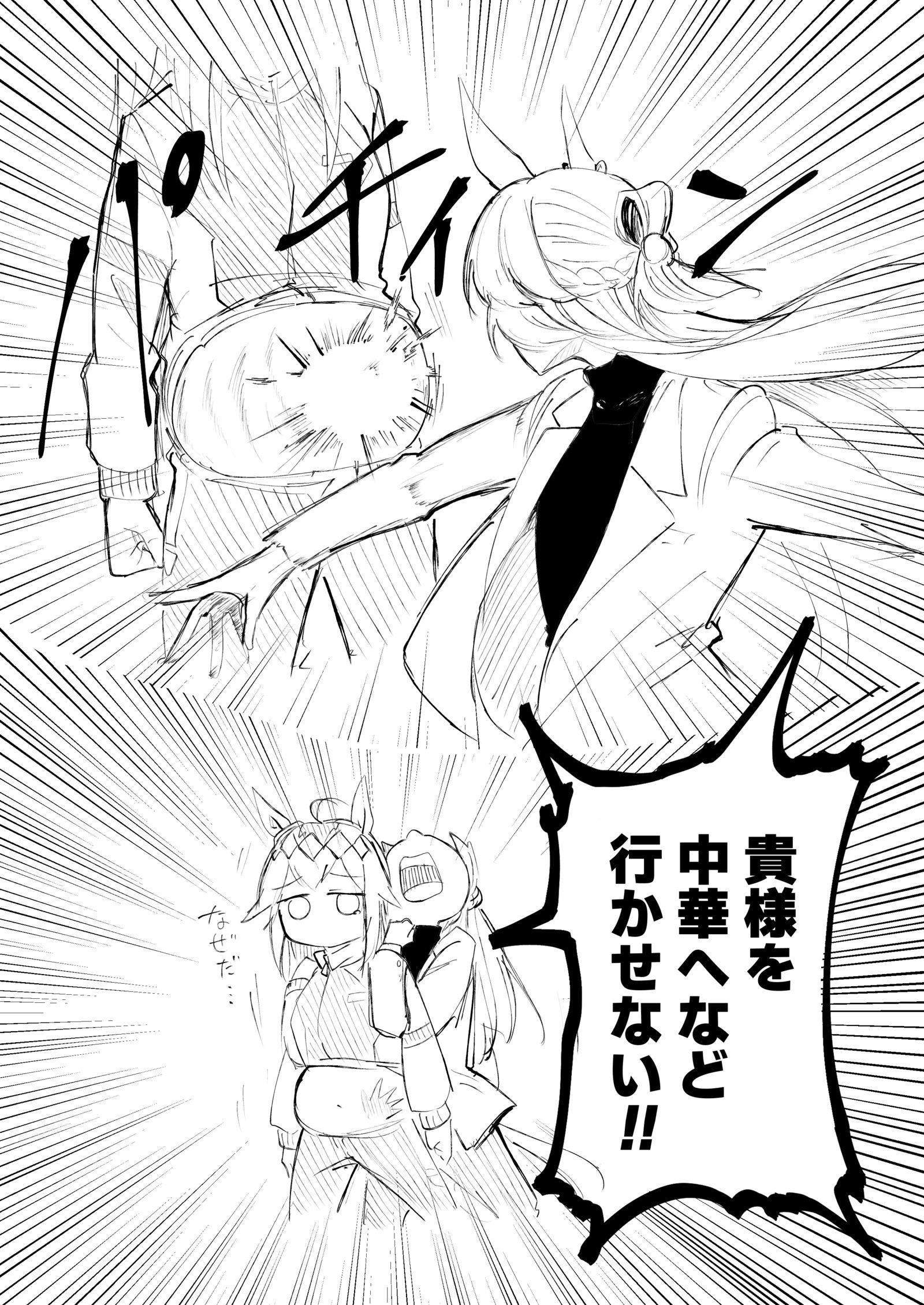 中華へなど行かせない插画图片壁纸