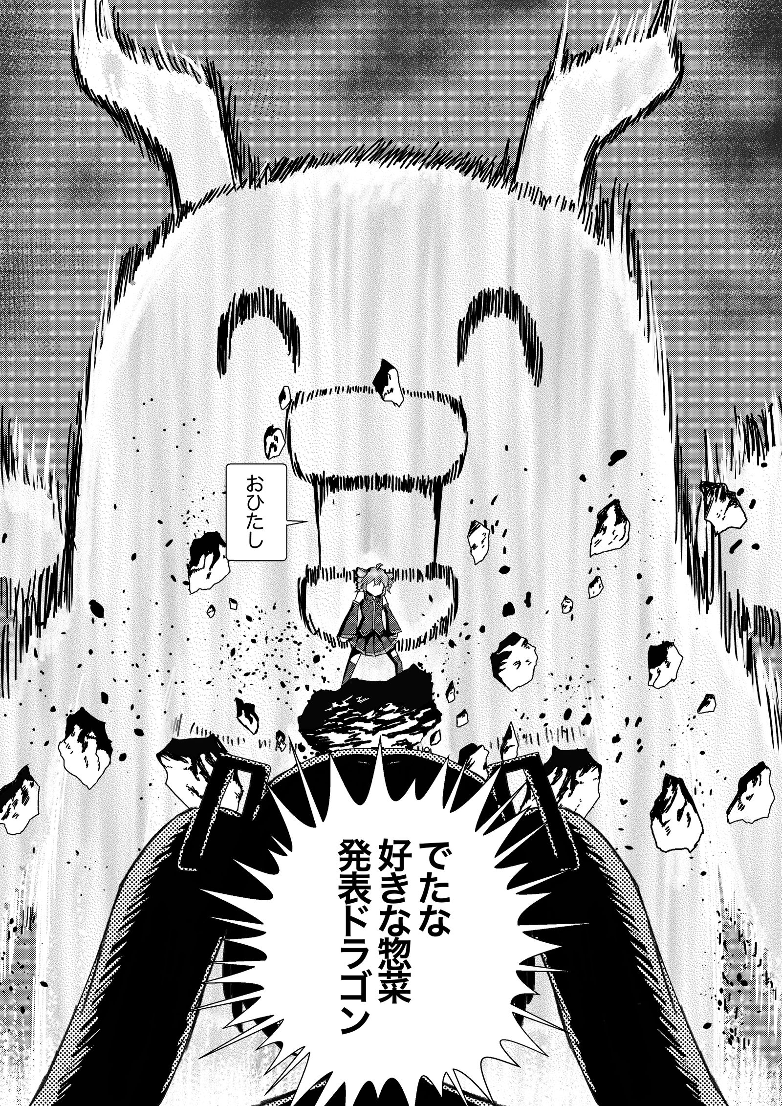 でたな好きな惣菜発表メズマライザーDRAGON头像同人高清图
