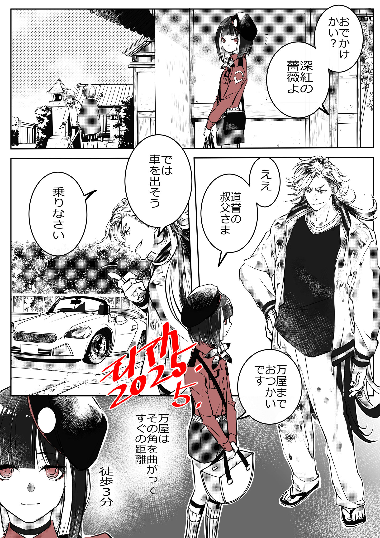 とある京極家のお茶会