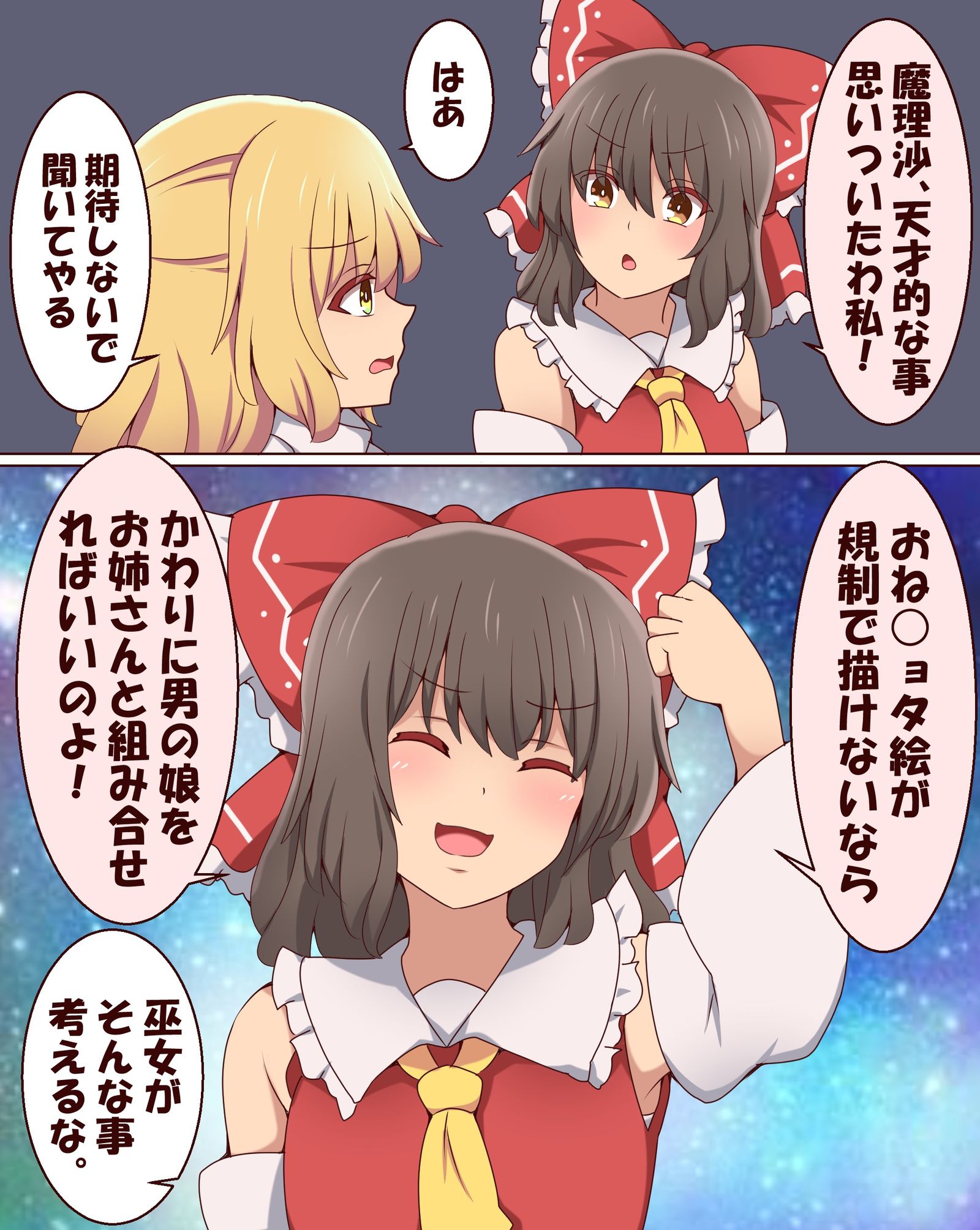 天才巫女霊夢ちゃん插画图片壁纸