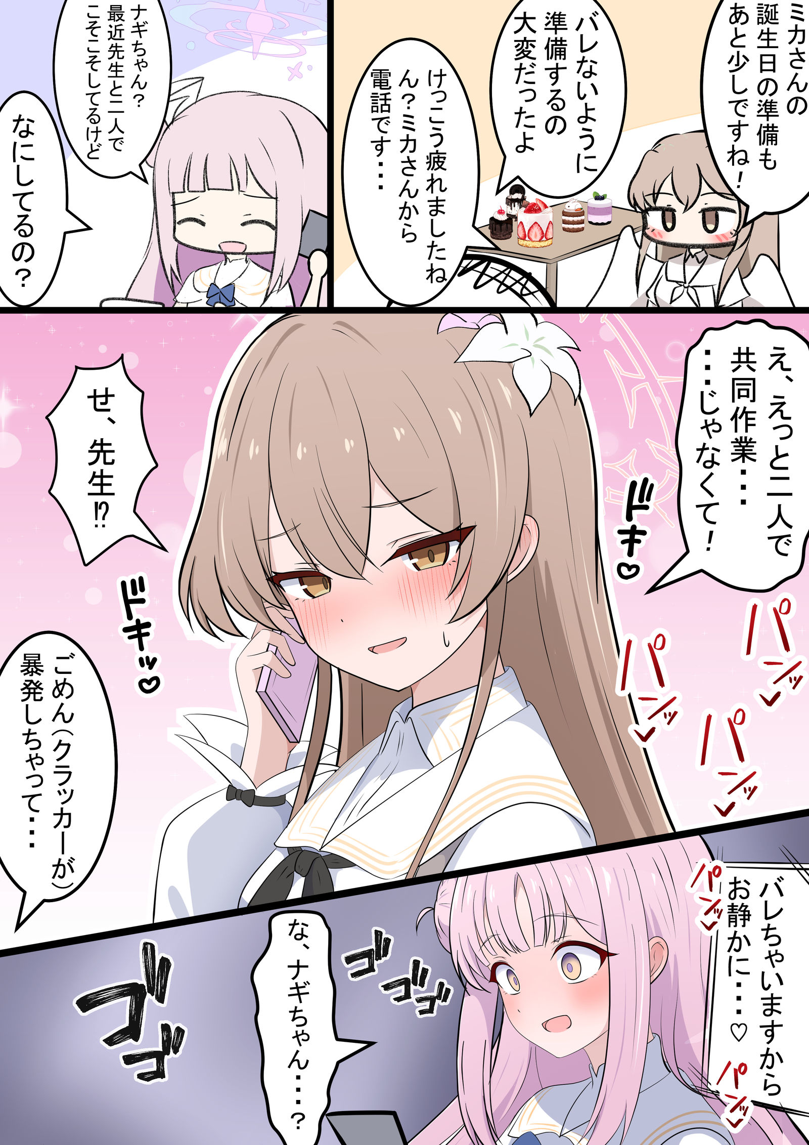 ナギサとミカの誕生日準備头像同人高清图