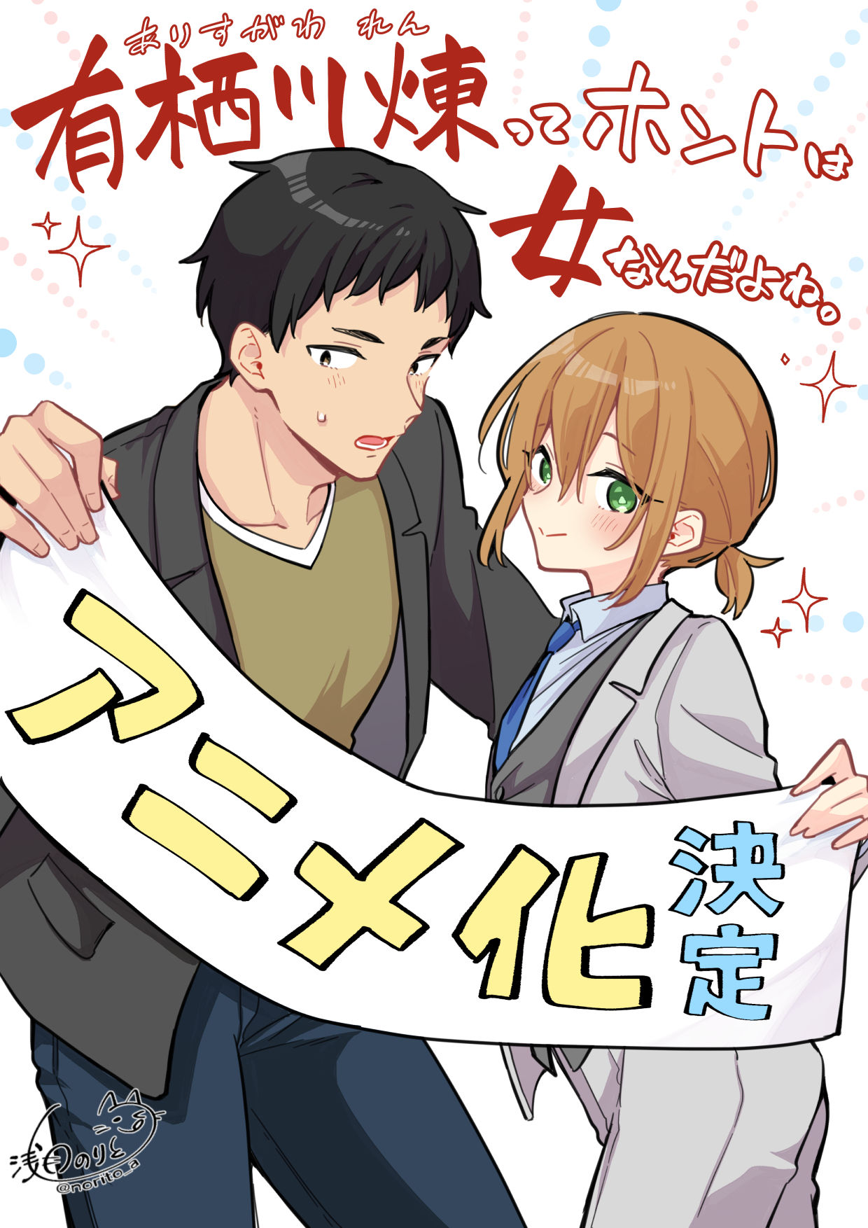 【お知らせ】有栖川煉アニメ化決定！！！头像同人高清图