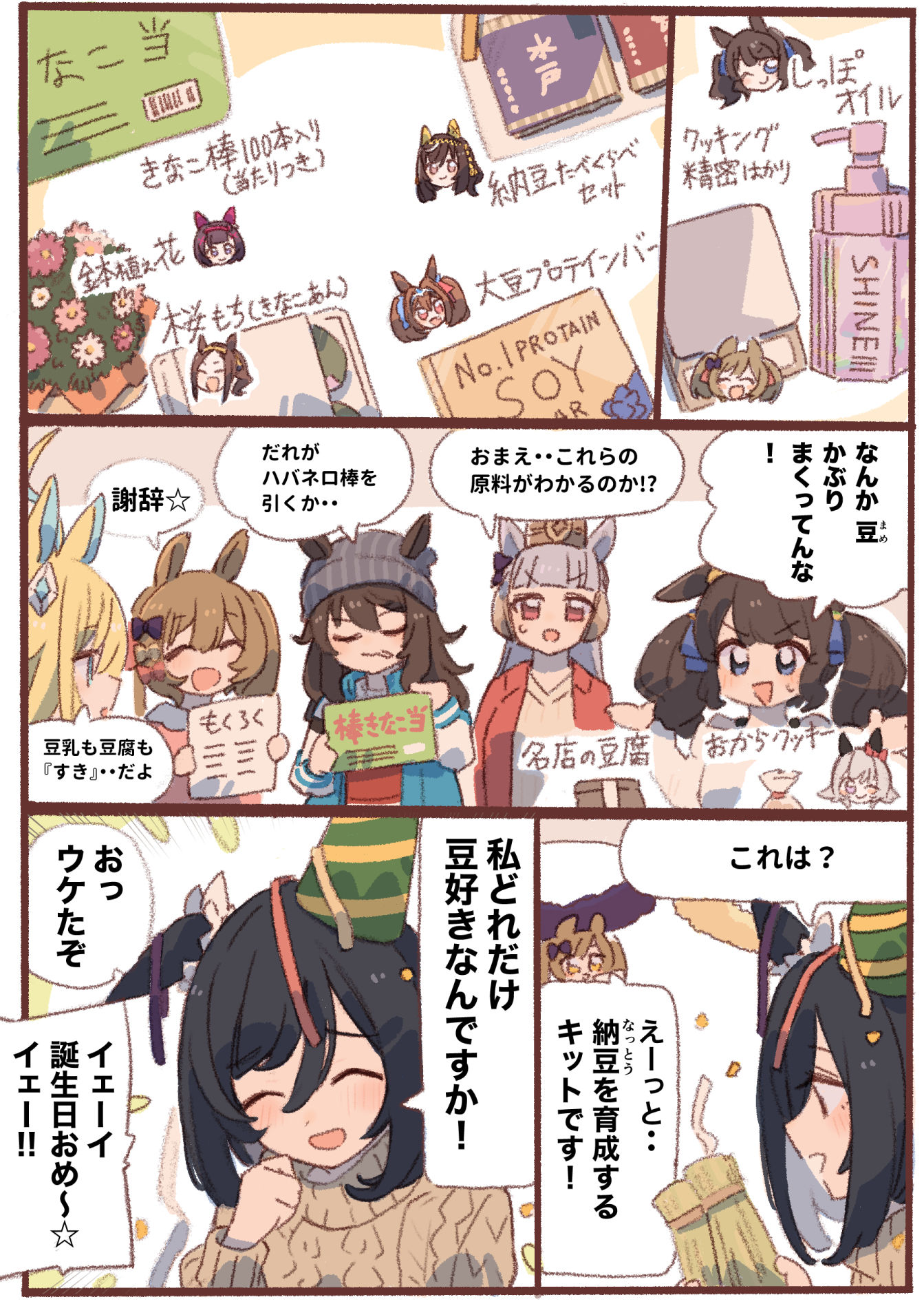 フラッシュさんの誕プレ☆