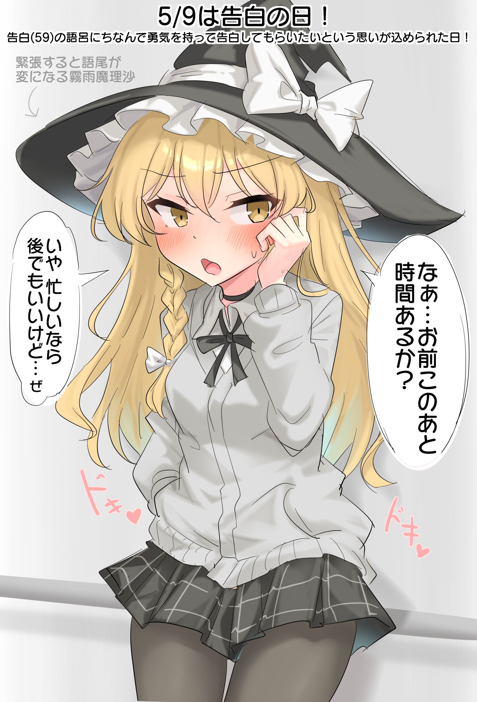 5/9は告白の日！插画图片壁纸