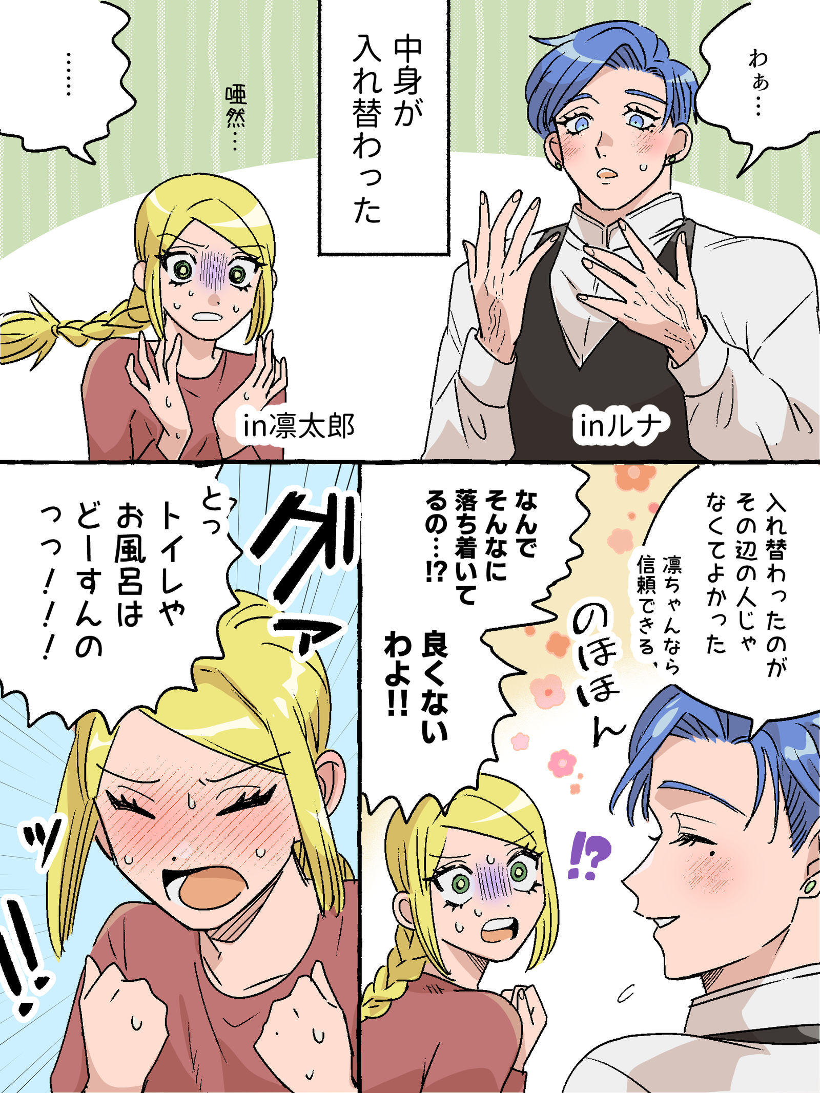 オト男らくがき7头像同人高清图