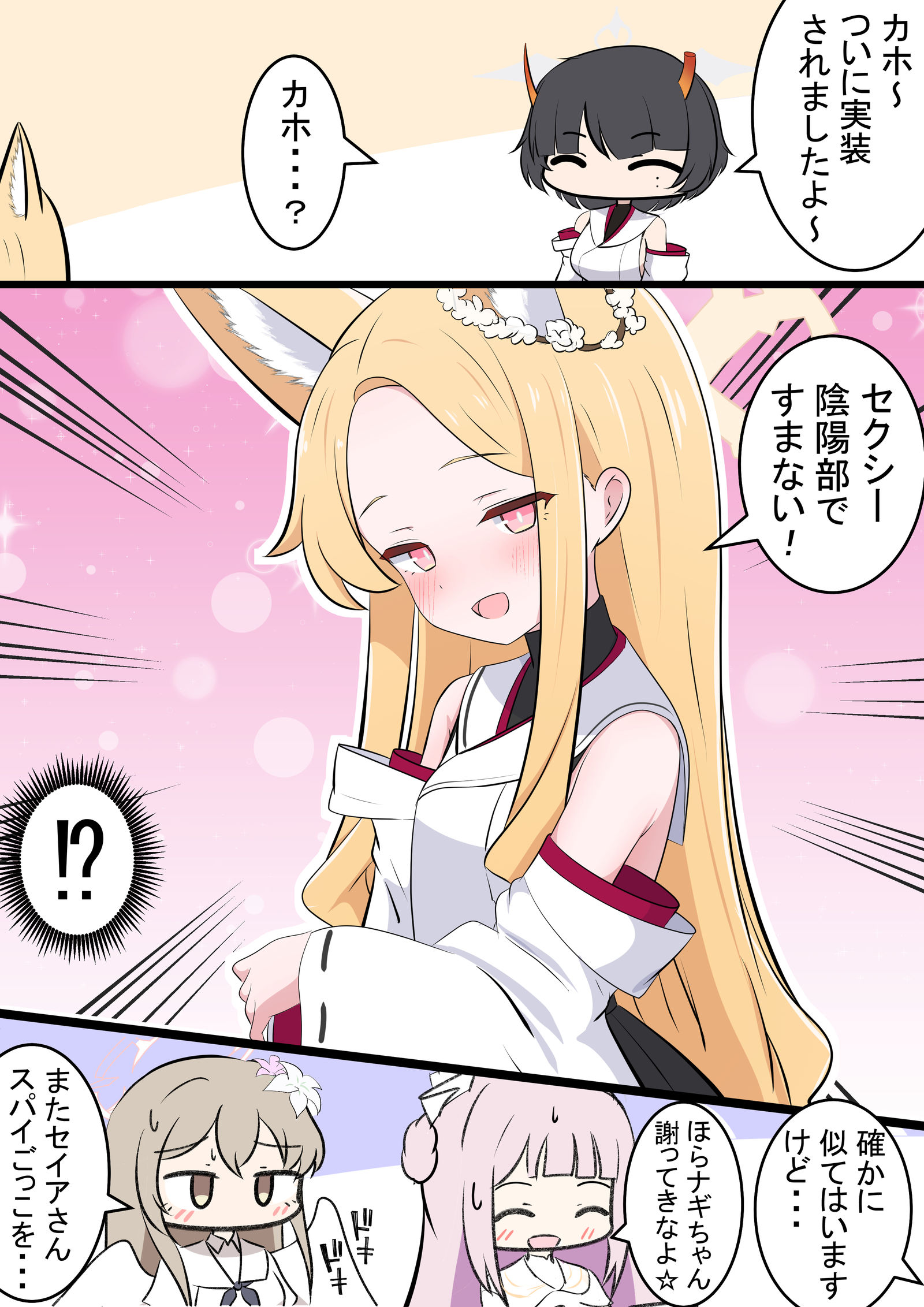 セイアちゃんと陰陽部插画图片壁纸