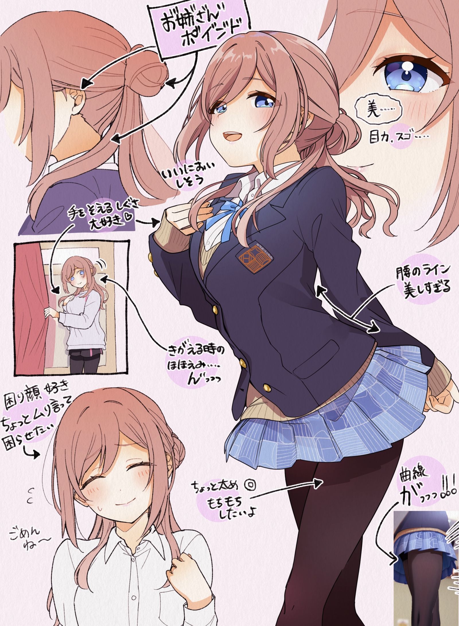 お姉ちゃんのここが好き！