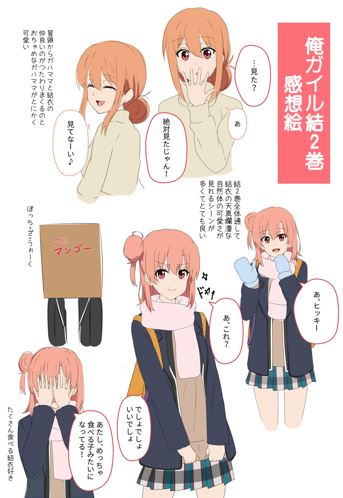 俺ガイル結2巻感想絵