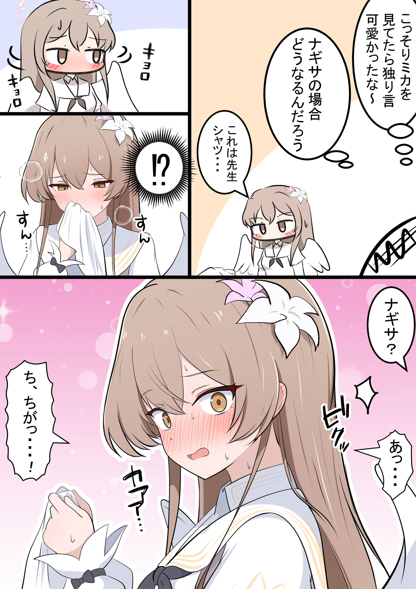 気づかないナギちゃん插画图片壁纸