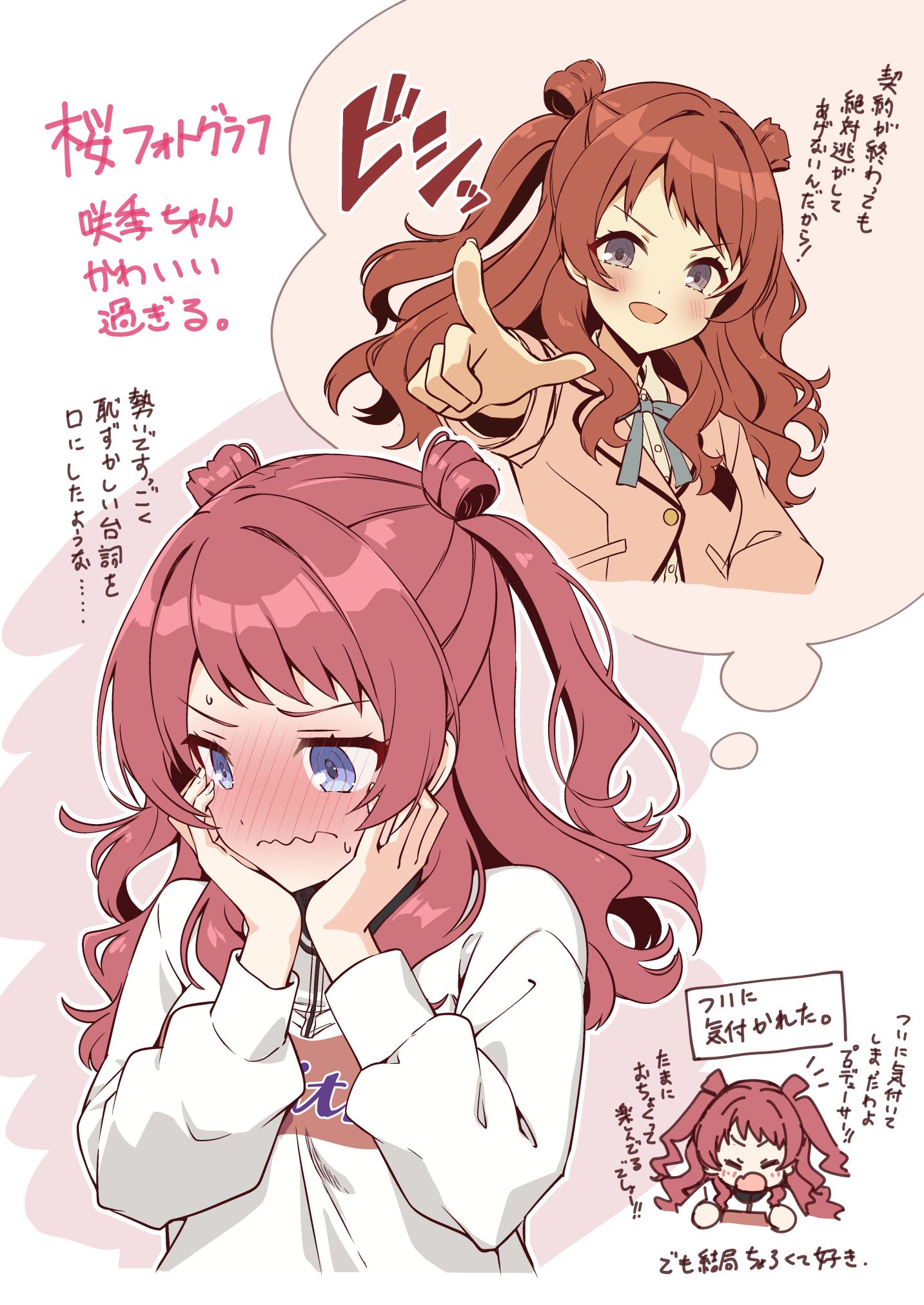 咲季ちゃんの桜フォトグラフのお話可愛かった