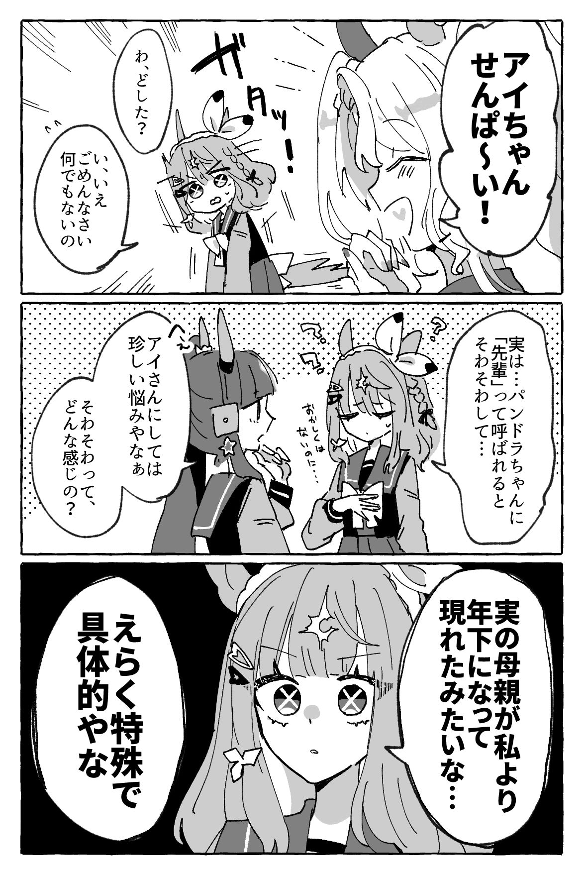 ウマまとめ3插画图片壁纸