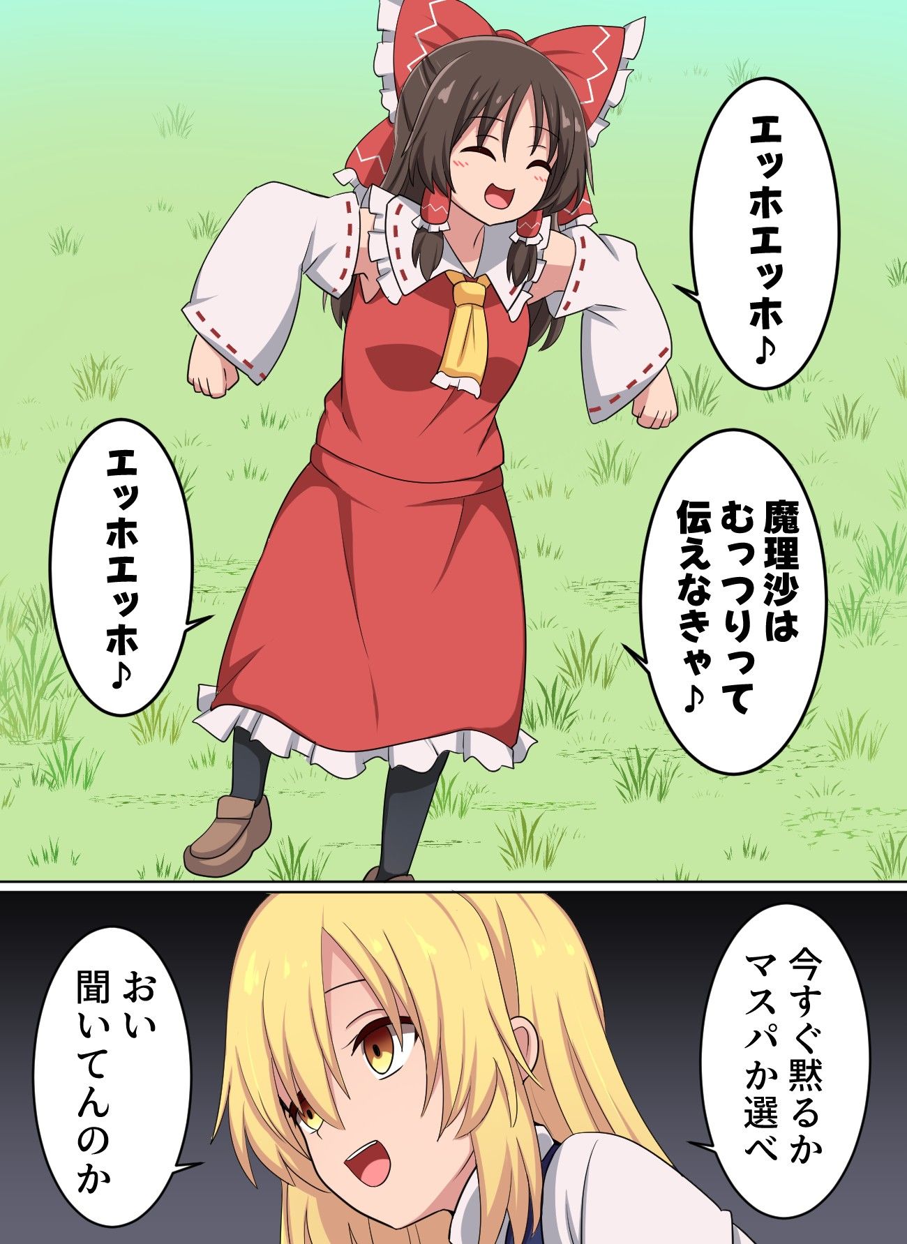 霊夢さんのエッホエッホの歌插画图片壁纸
