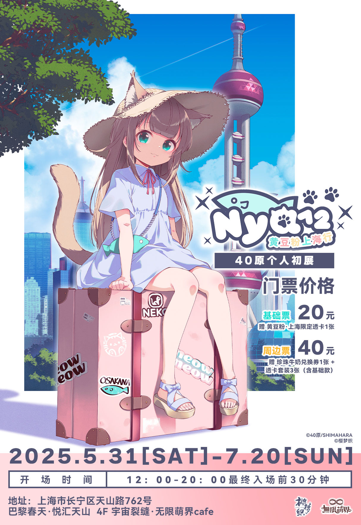  きなこのイラスト展が開催決定in上海 ✨插画图片壁纸