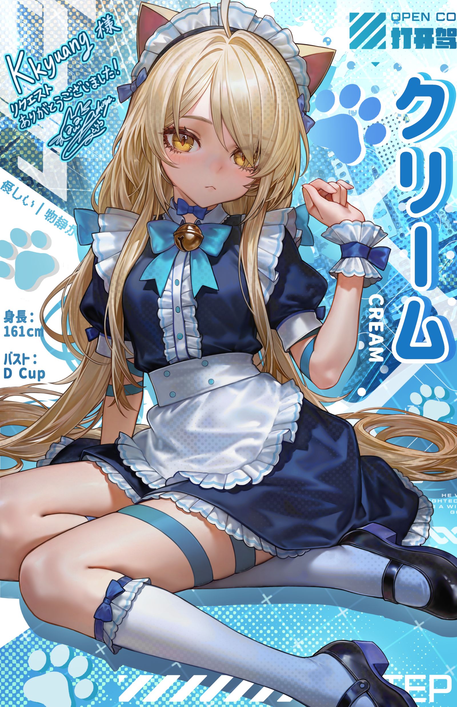 クリーム ｜リクエスト