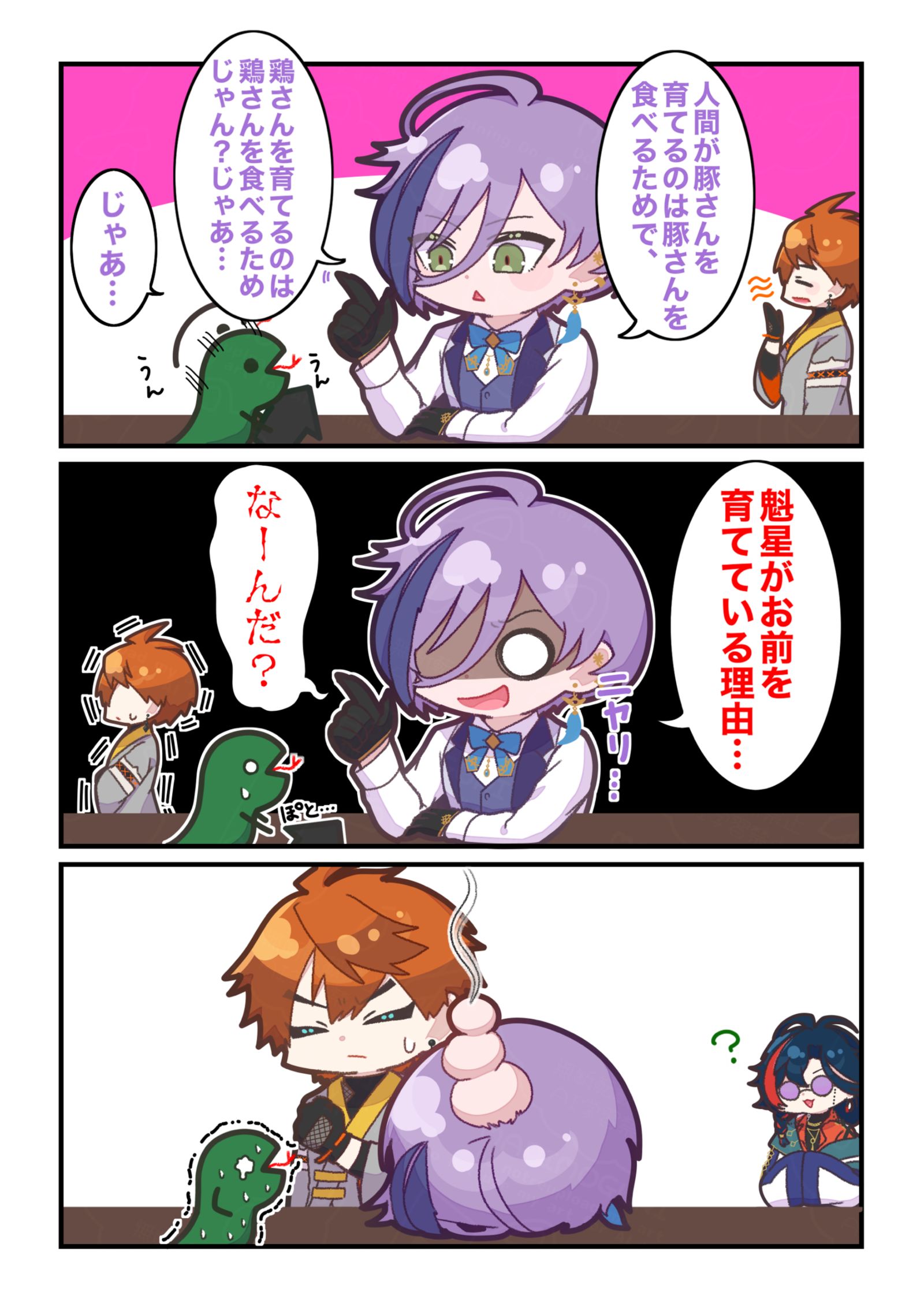 揶揄う漢たち-彩虹社3SKM