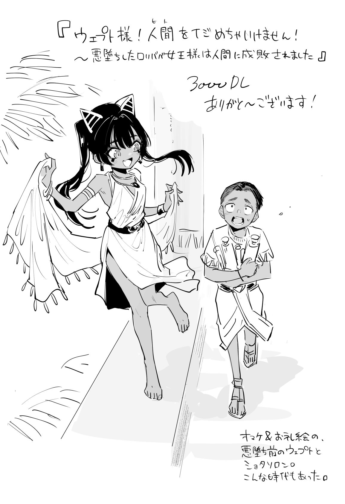 ウェプト様とソロン