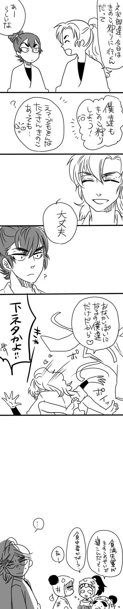 【伊食満】きのこ狩り插画图片壁纸