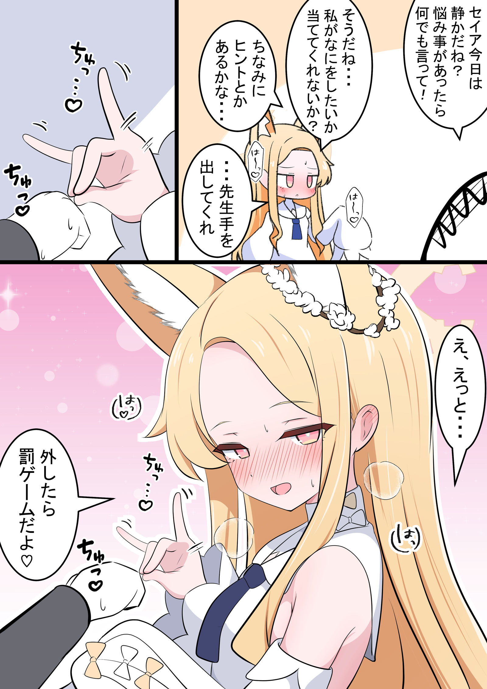 発情期セイアちゃんとなぞなぞ插画图片壁纸