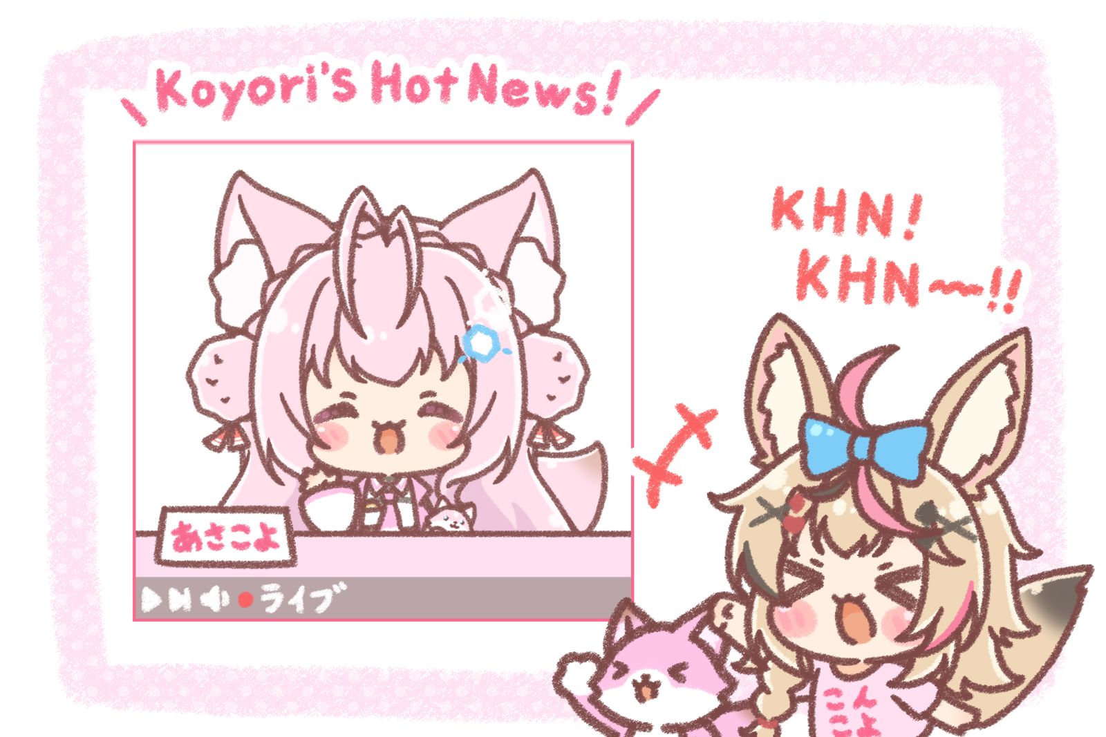 #朝こよをみる会插画图片壁纸