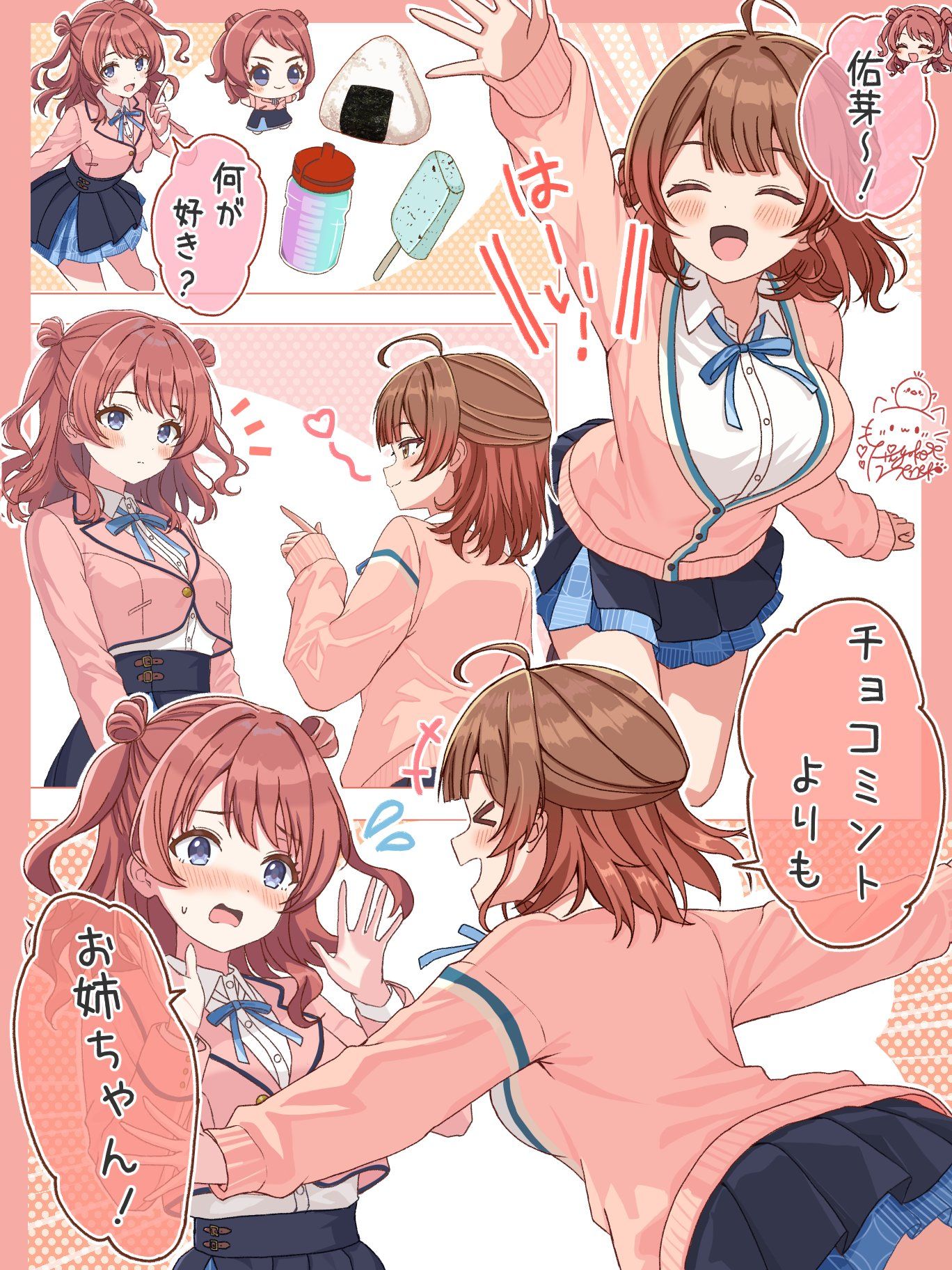 愛スクリ～ム佑芽ちゃん！
