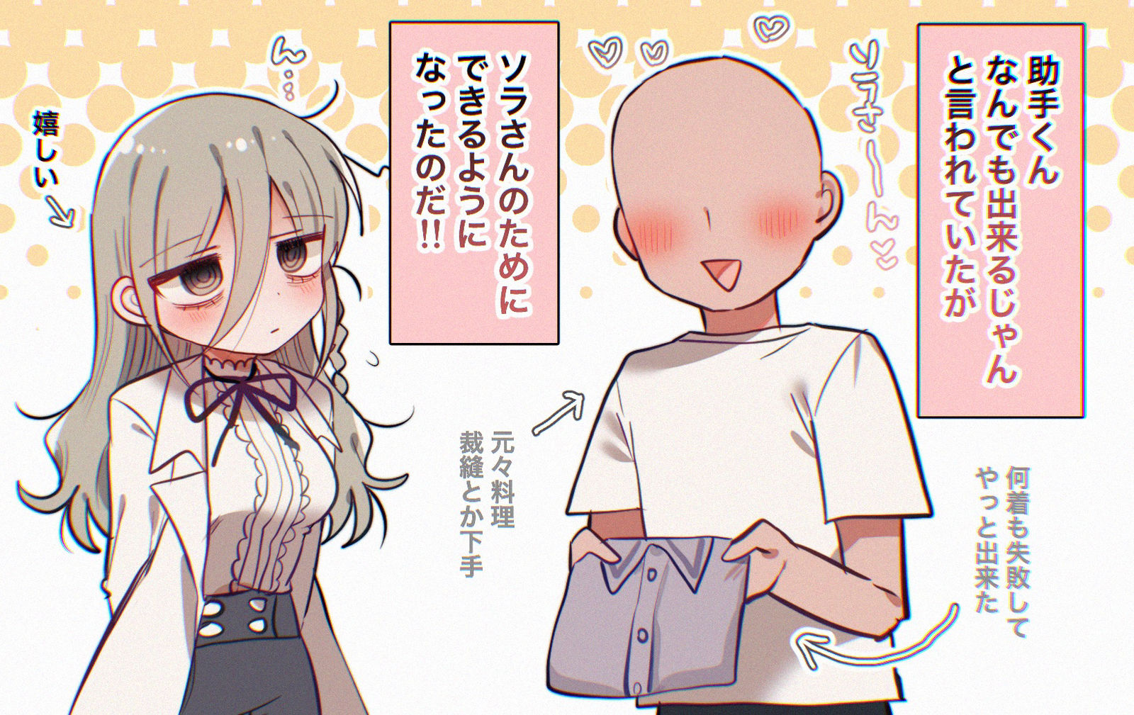 助手くんの手作りパジャマ　2头像同人高清图