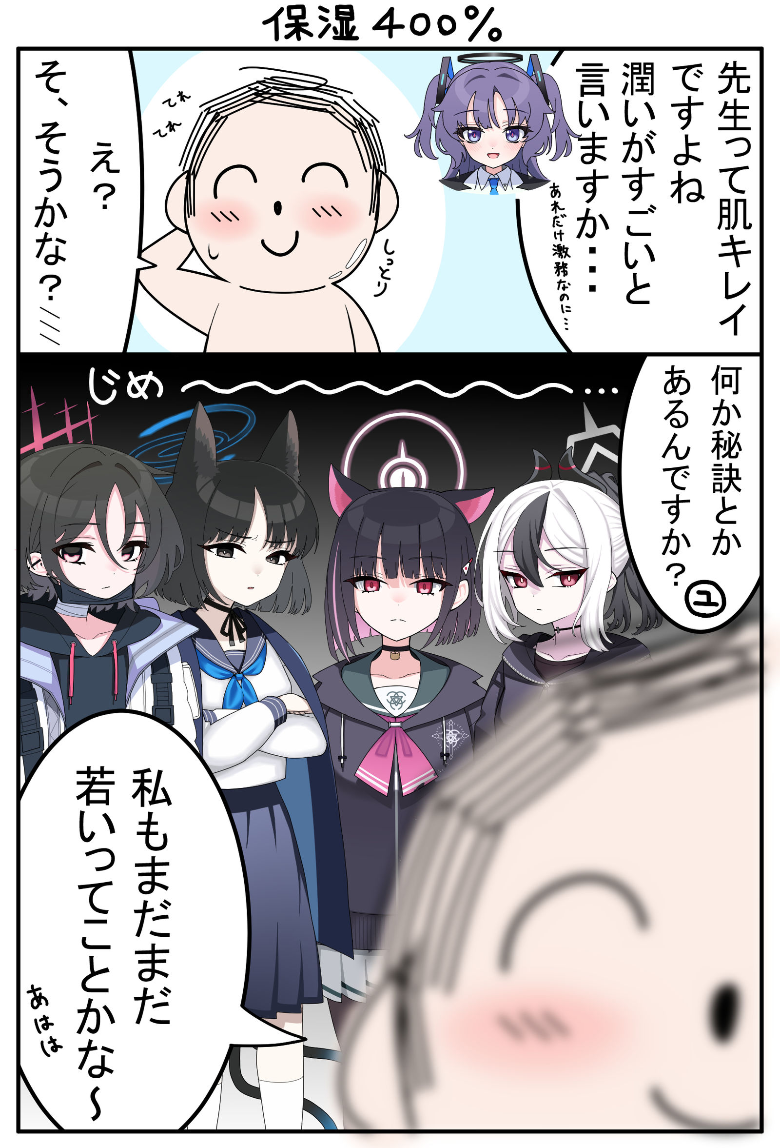 【漫画】キヴォトス流「美肌の秘訣」