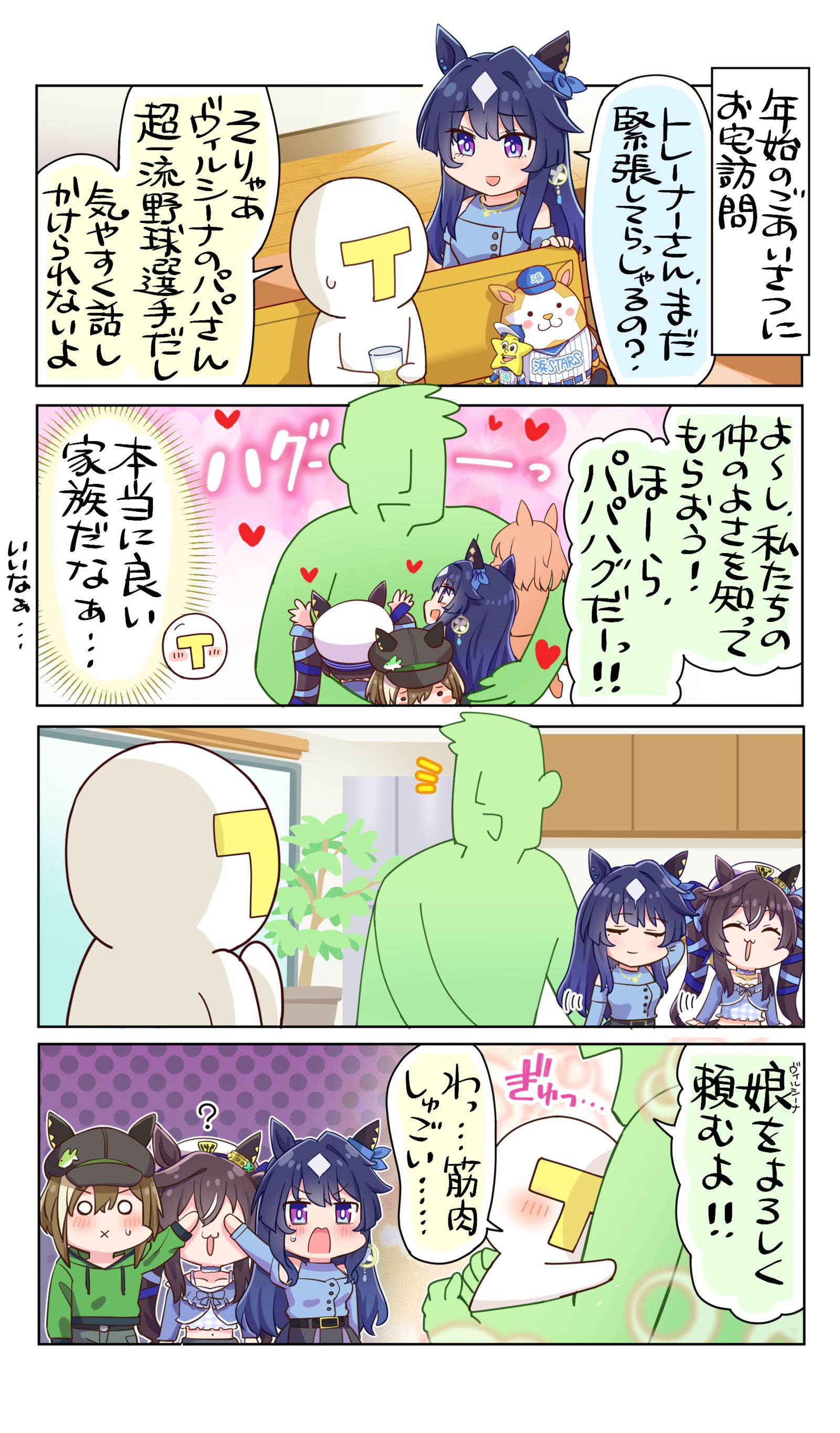 パパハグだーっ！插画图片壁纸