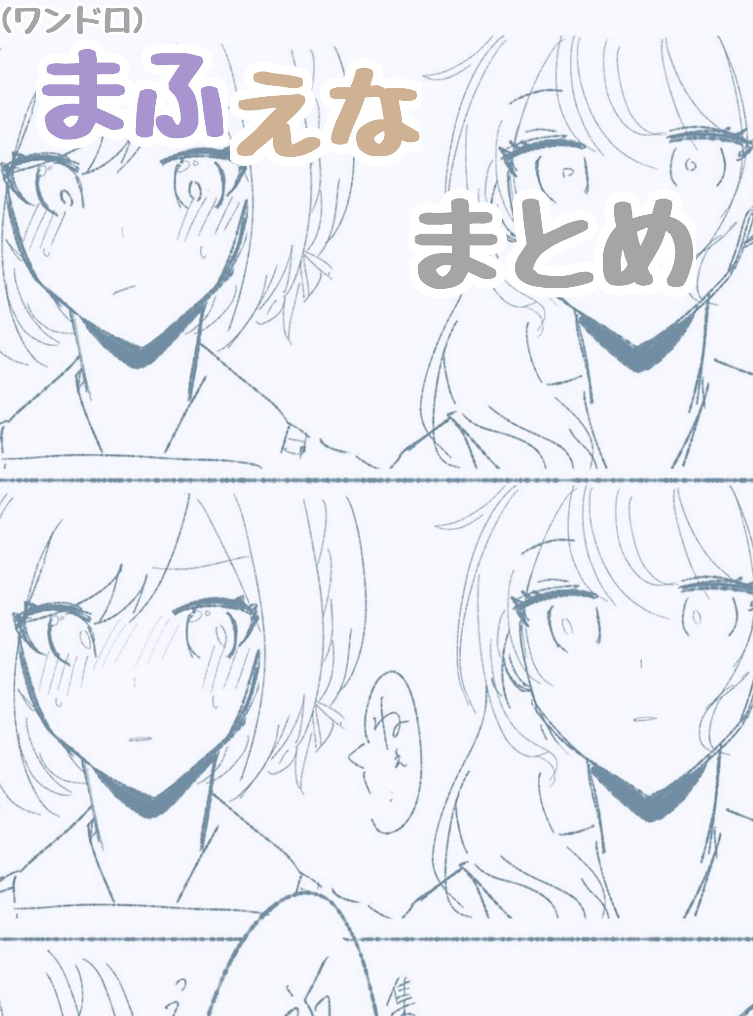 まふえな-世界计划朝比奈真冬