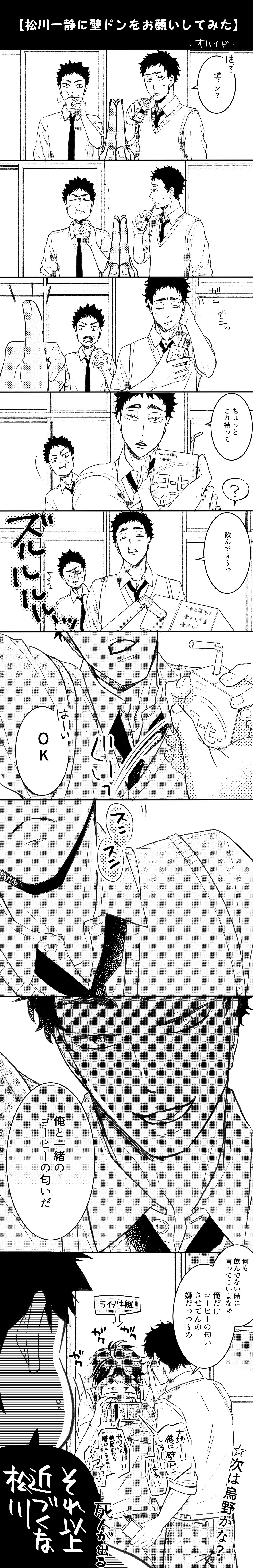 松川一静壁ドン漫画头像同人高清图