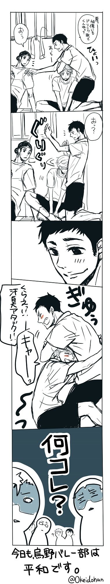 「HQ」ただの大菅漫画
