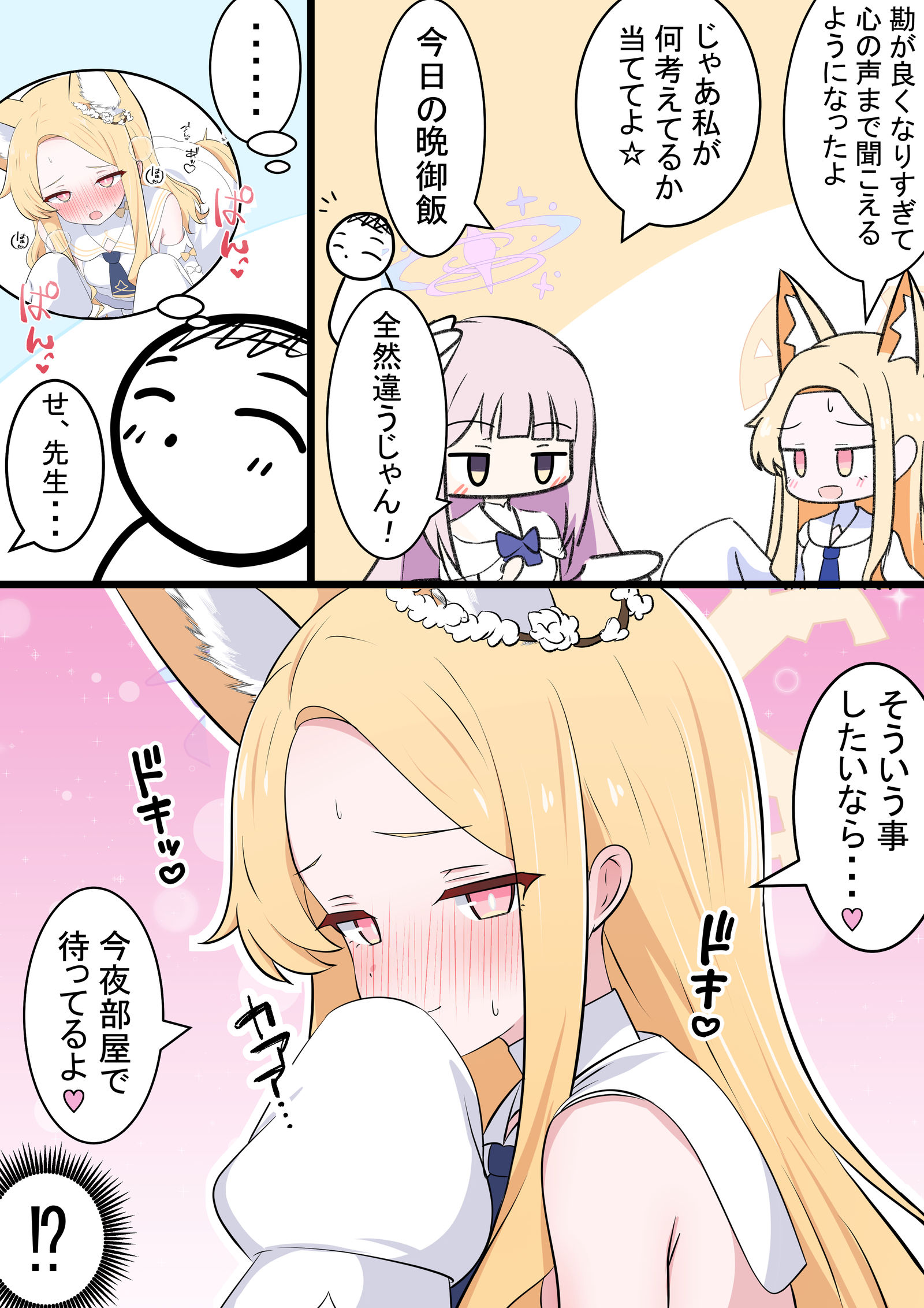 セイアちゃんと読心術插画图片壁纸