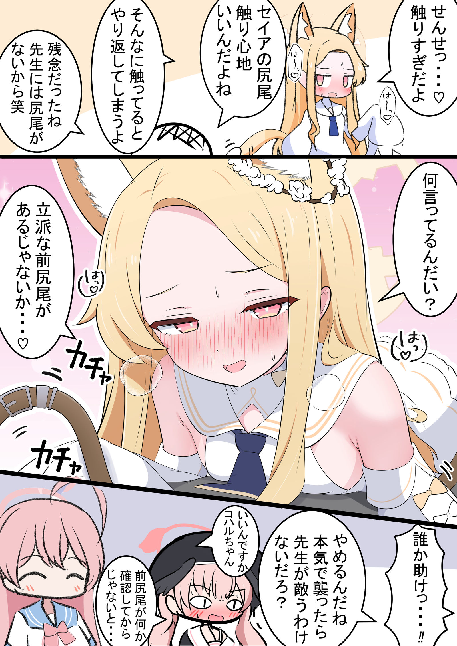 セイアちゃんと尻尾插画图片壁纸