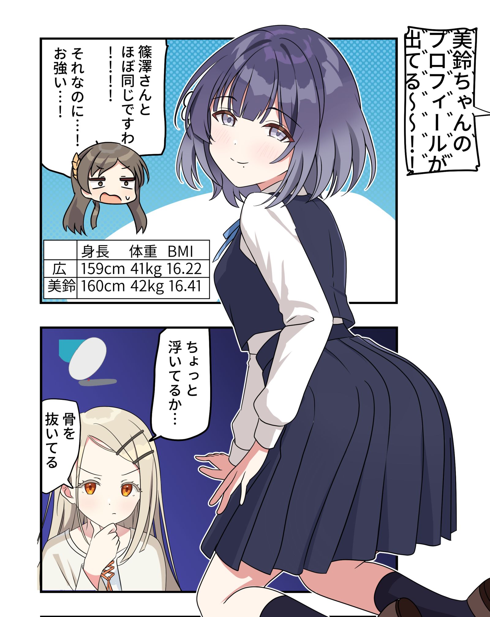 学マス漫画2188头像同人高清图