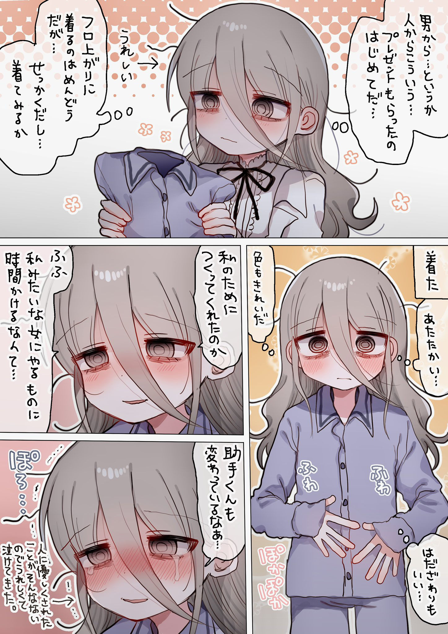 助手くん手作りパジャマ　3