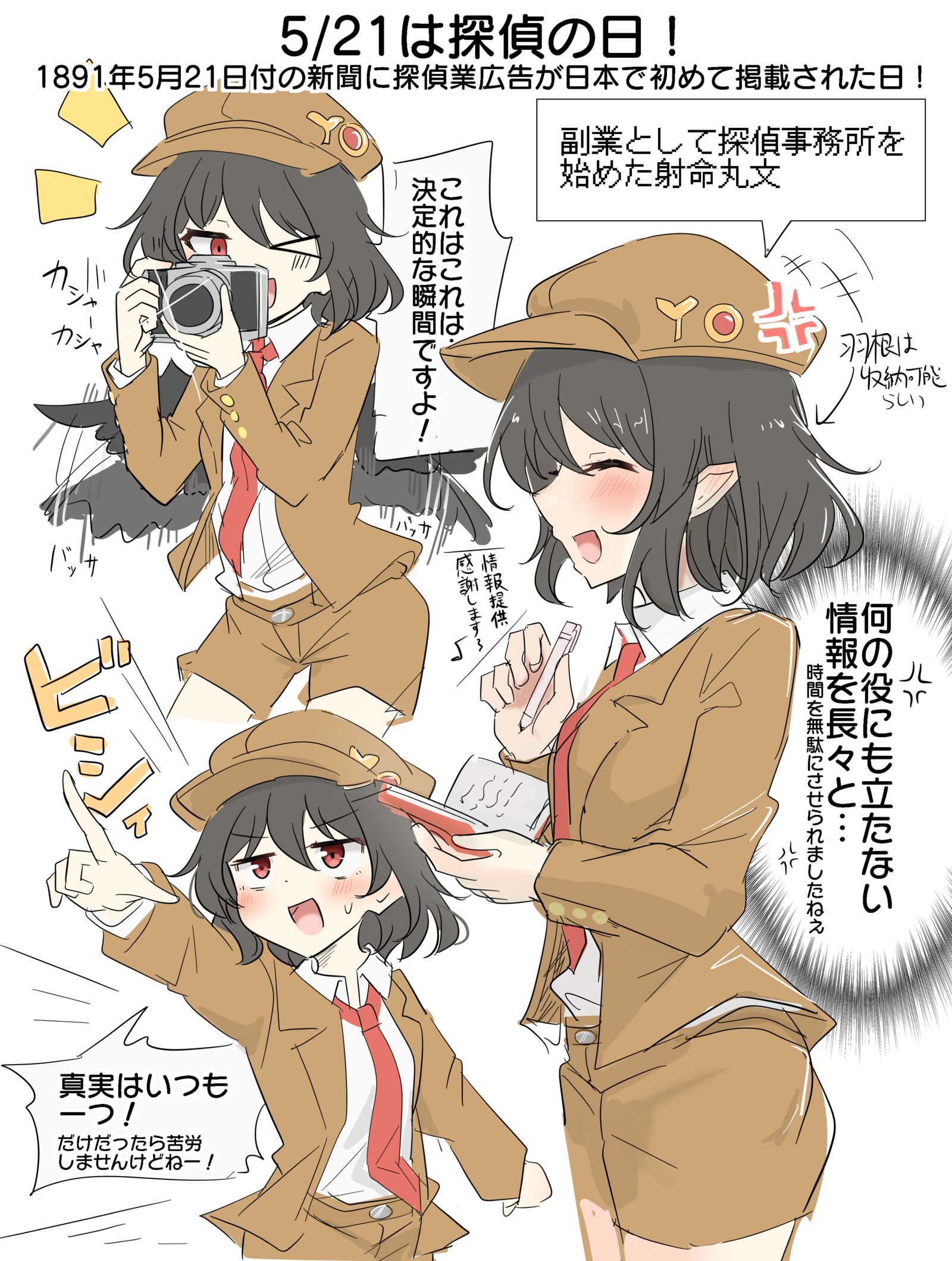 5/21は探偵の日！插画图片壁纸