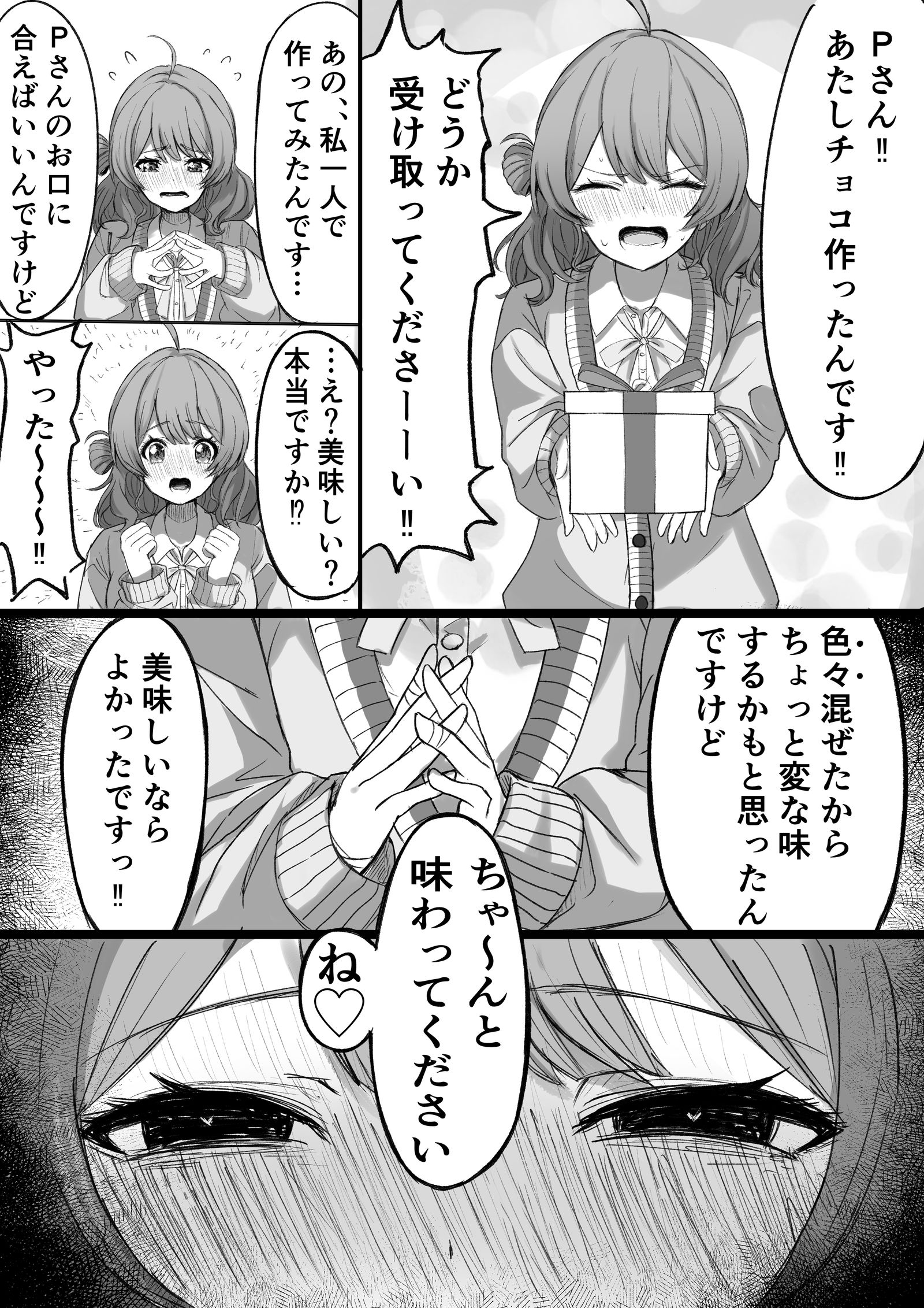 佑芽ちゃんとバレンタイン插画图片壁纸