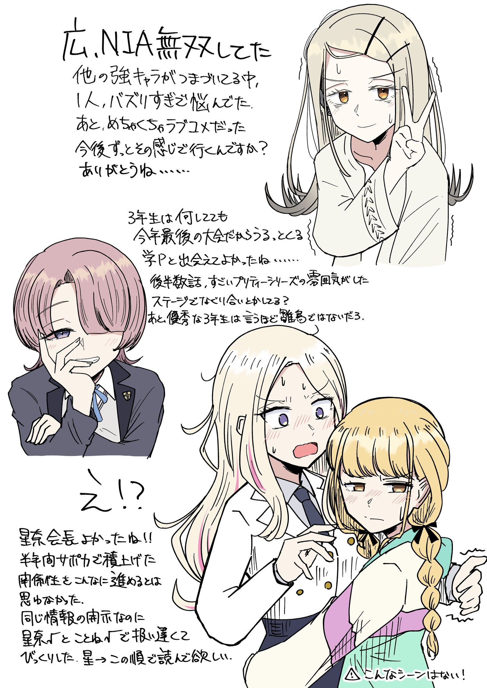 NIA感想絵-学園アイドルマスター竖图