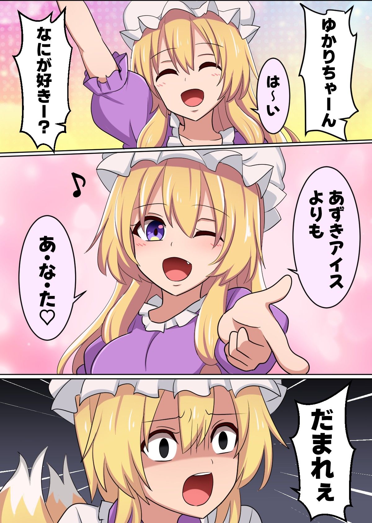 紫様で愛♡スクリーム！插画图片壁纸