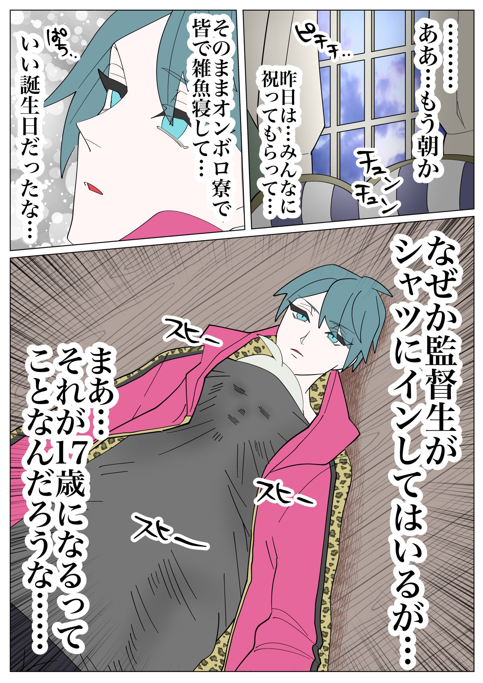 デュース誕生日おめでとう漫画