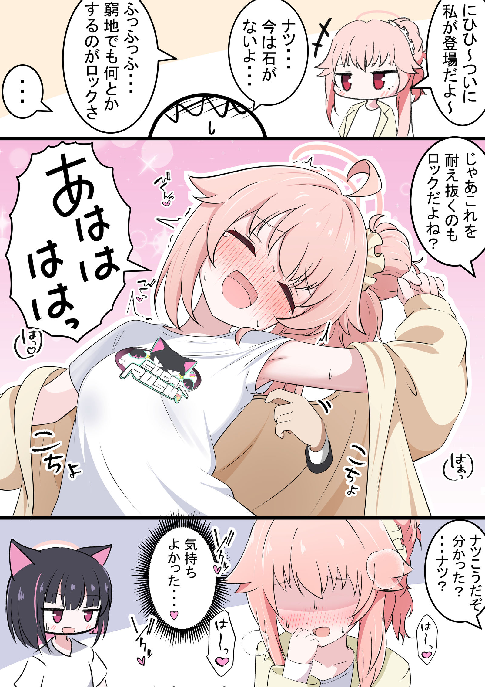 バンドナツとくすぐり