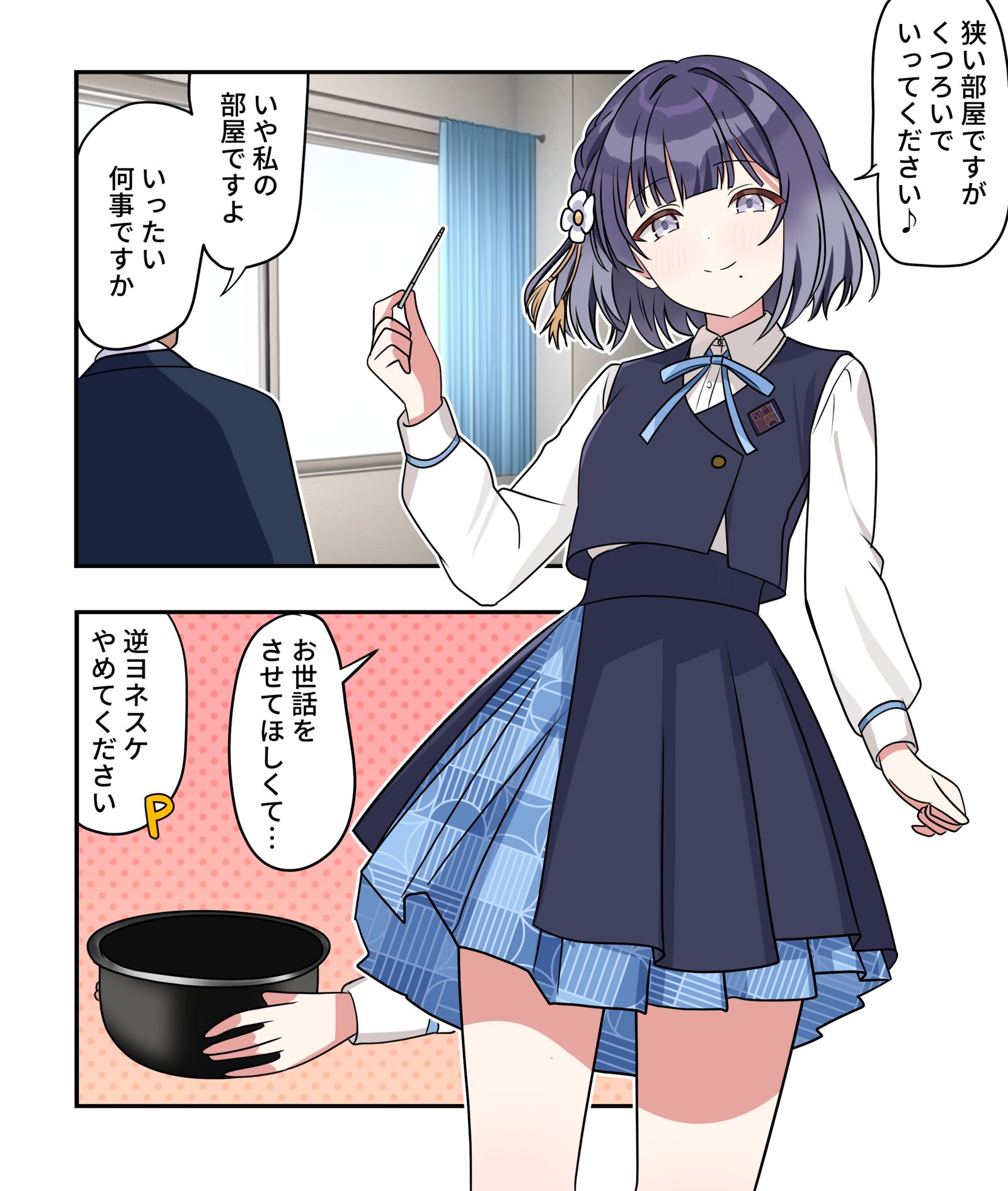 学マス漫画2194-漫画秦谷美鈴