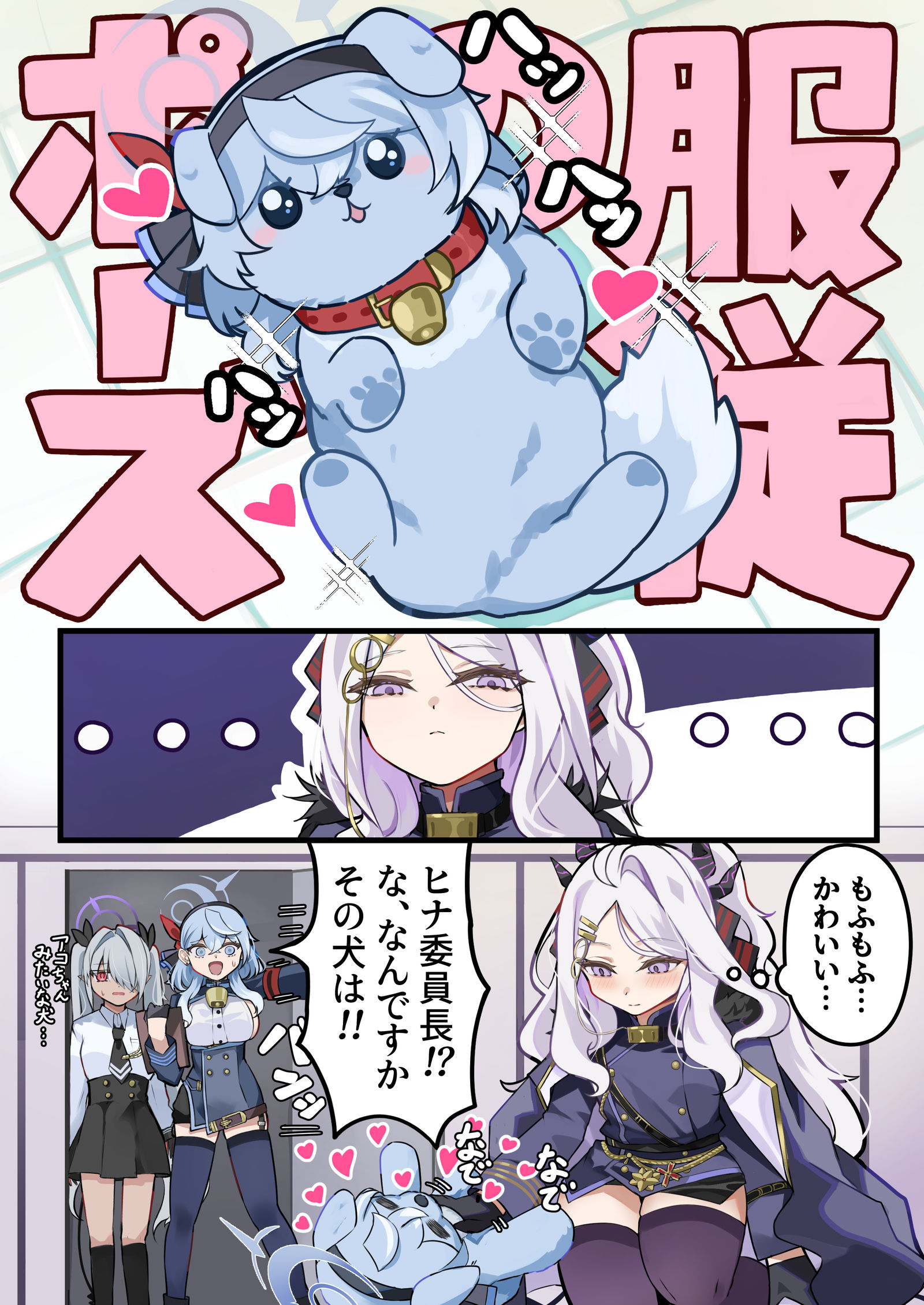 アコみたいな犬とヒナとアコ插画图片壁纸