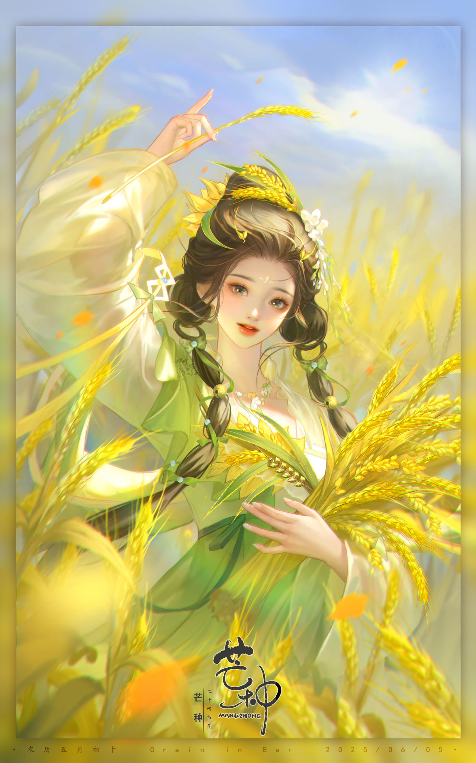 ╰ 今日芒种 ╮头像同人高清图
