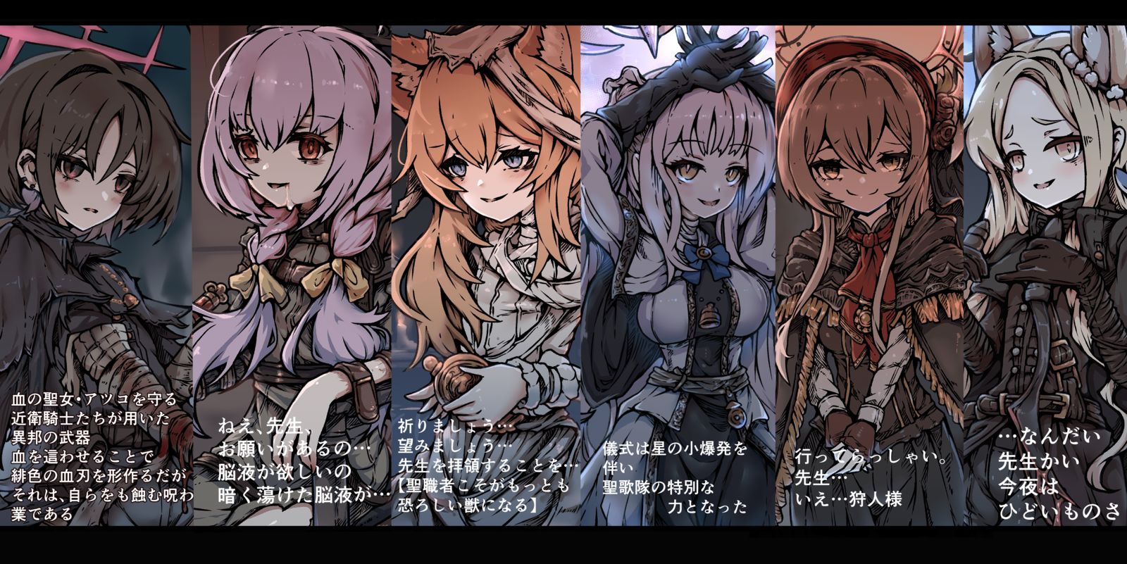 BlueArchive×Bloodborne…(*´-`)