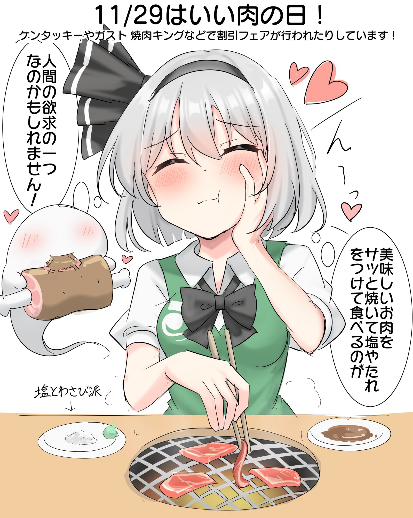 11/29はいい肉の日！插画图片壁纸