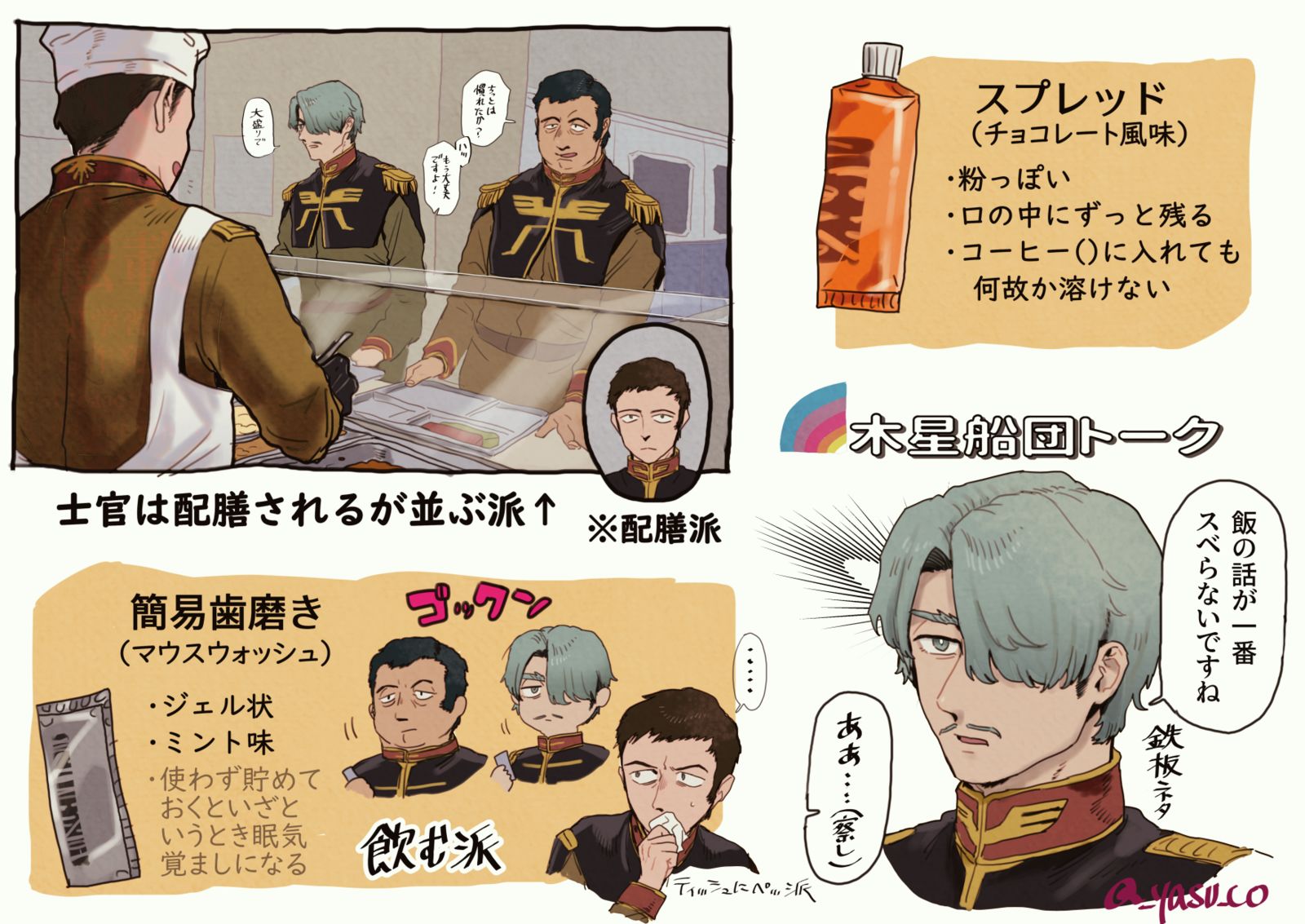 ソドメシ插画图片壁纸
