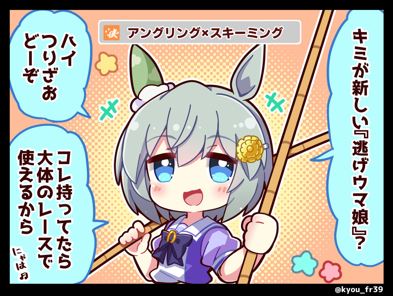 【ウマ娘】アンスキ（つりざお）を渡すセイちゃん头像同人高清图