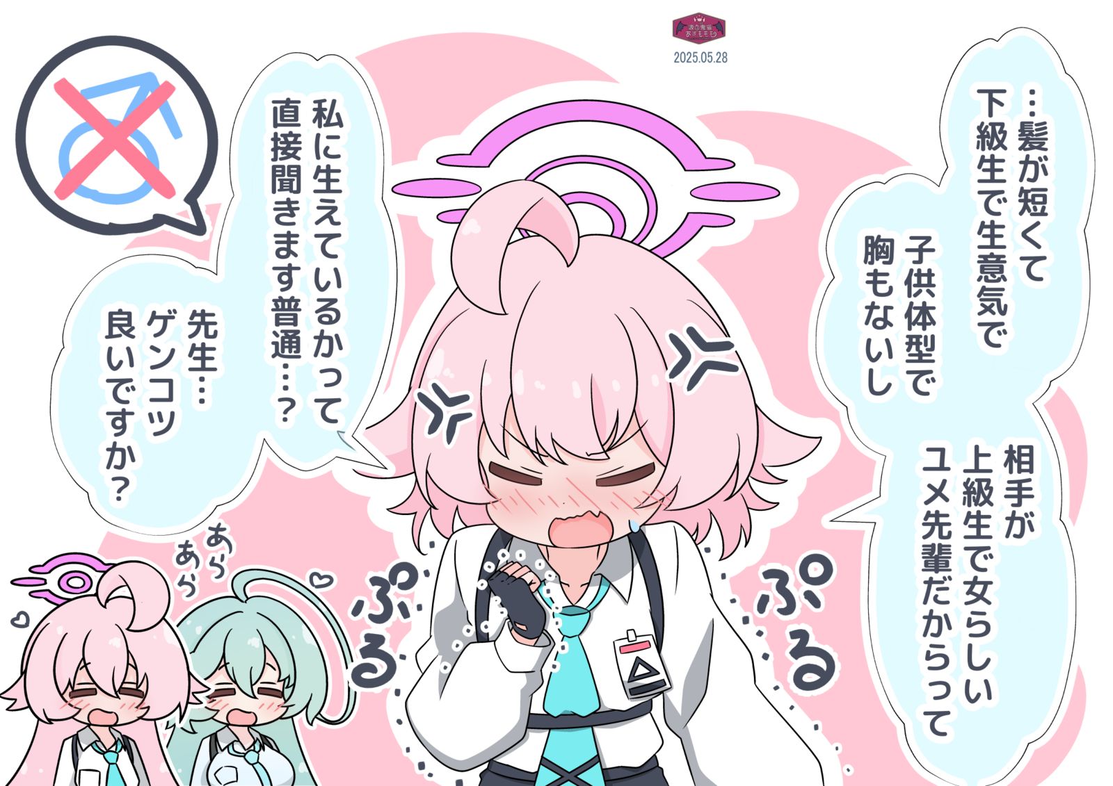 過去ホシと先生と♂♀と插画图片壁纸